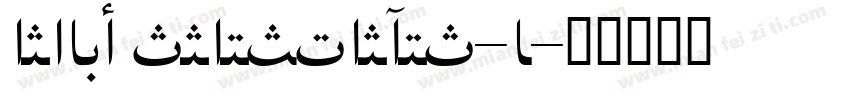 ARABIC TRANSPARENT-B字体转换